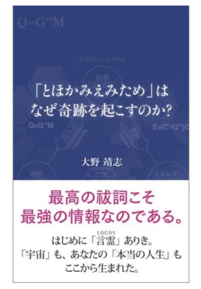 とほかみえみため